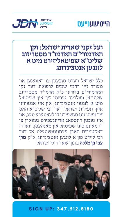 צו זען מער דרוקט דא:
https://jdn.news/posts/10723