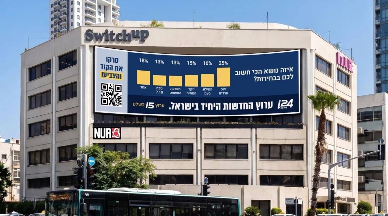 די 'i24NEWS' קאנאל האט היינט נאכט דורכגעפירט א "לי