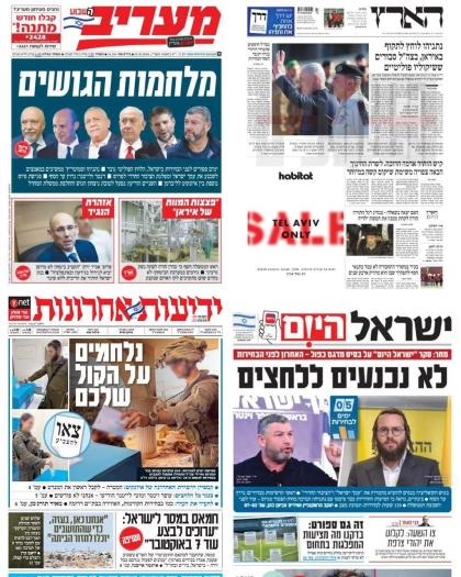 מדינת ישראל צייטונגען קאכן און זידן מיט די בעפארשט