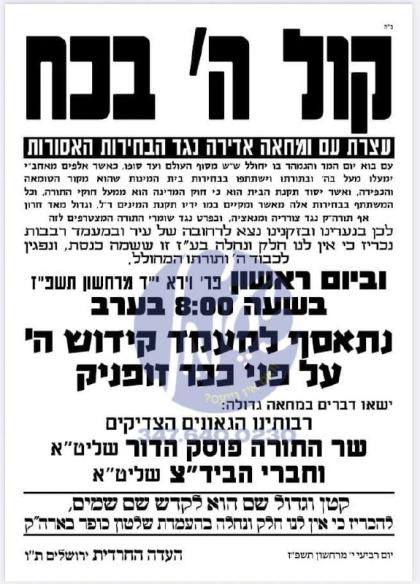 ירושלים - א מאסן עצרת מחאה קעגן די בעפארשטייענדע ו