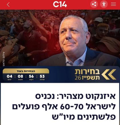 ישר פארטיי פירער גדי אייזענקאט האט געזאגט נעכטן בי
