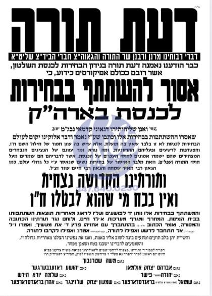 ירושלים - אין בעפארברייטונג צו די כנסת וואלן אין מ