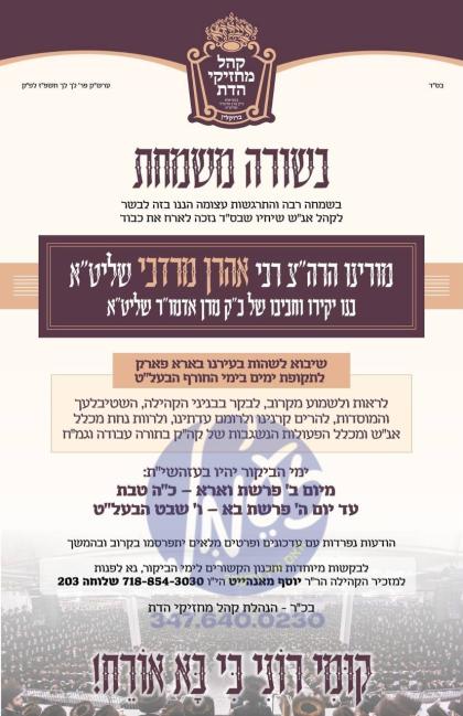 בארא פארק - חסידי בעלזא אין אמעריקע גרייטן זיך אוי