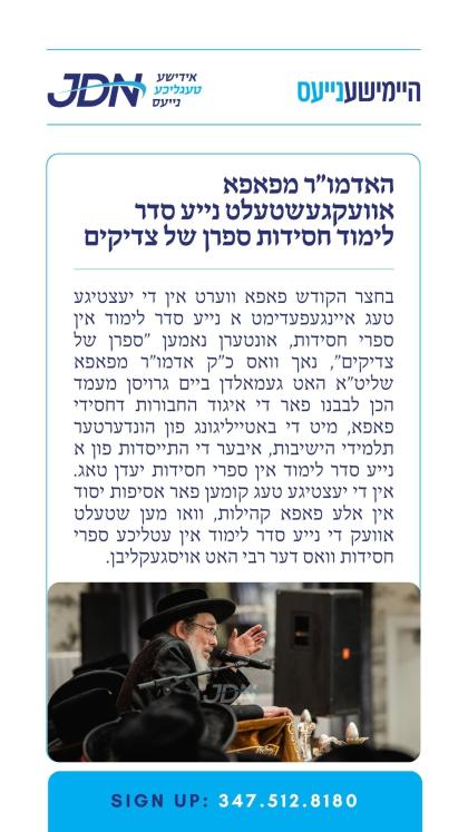 צו זען מער דרוקט דא:
https://jdn.news/posts/10780