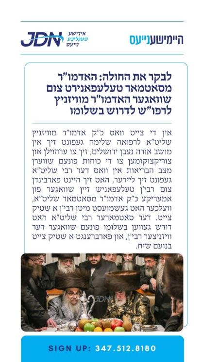 צו זען מער דרוקט דא:
https://jdn.news/posts/10791