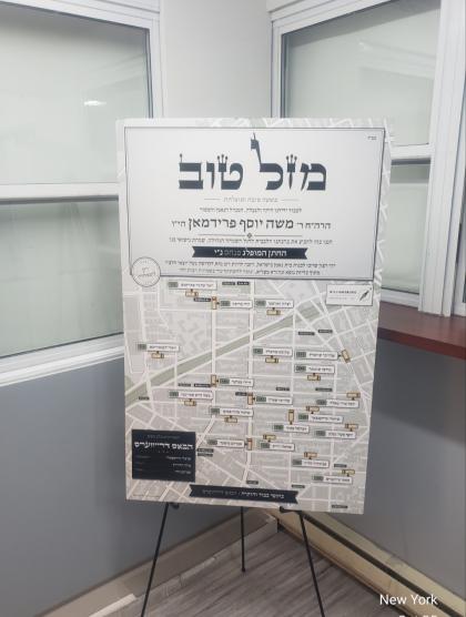 שעפערישע בילד פון א מזל טוב סיין, ביי די חתונה פון