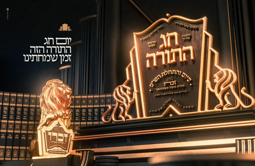יום חג התורה הזה זמן שמחתינו 

הנה ימים באים! יום 