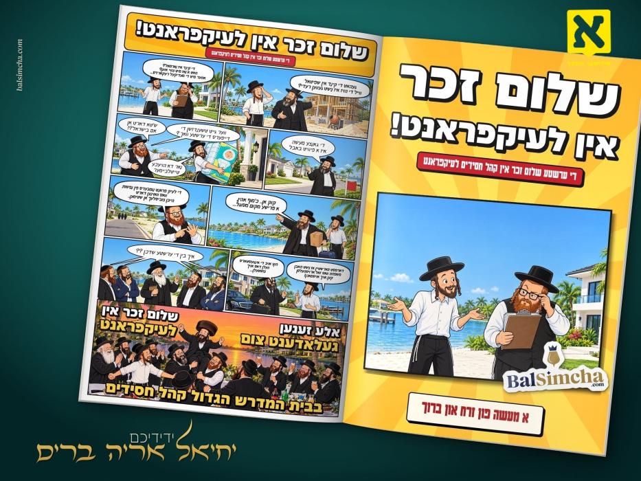 שעפערישער שלום זכר איינלאדענונג אין לעיקפראנט. 

א