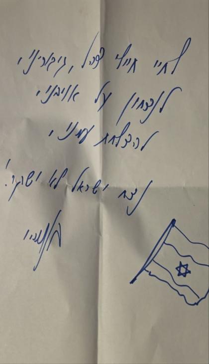 מדינת ישראל פריים מיניסטער ביבי נתניהו האט איבערגע