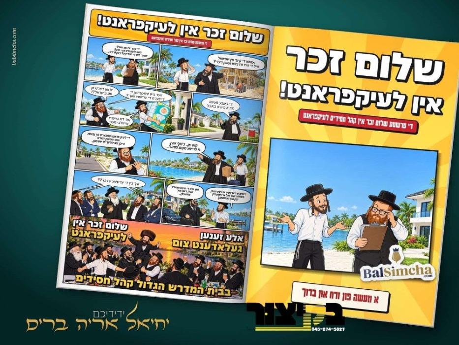 קריעטיווער איינלאדענונג צום שלום זכר פאר דער ערשטע